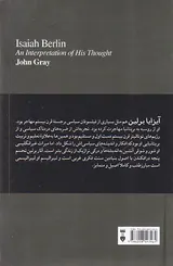 فلسفه سیاسی آیزایا برلین